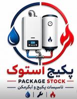 پکیج استوک